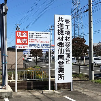 ボールサインやA看板