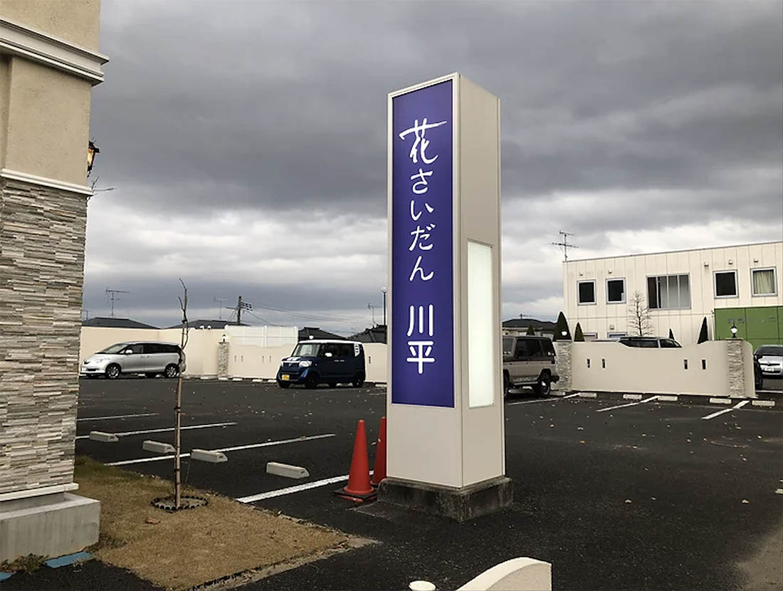 花さいだん川平会館様　板面リニューアル