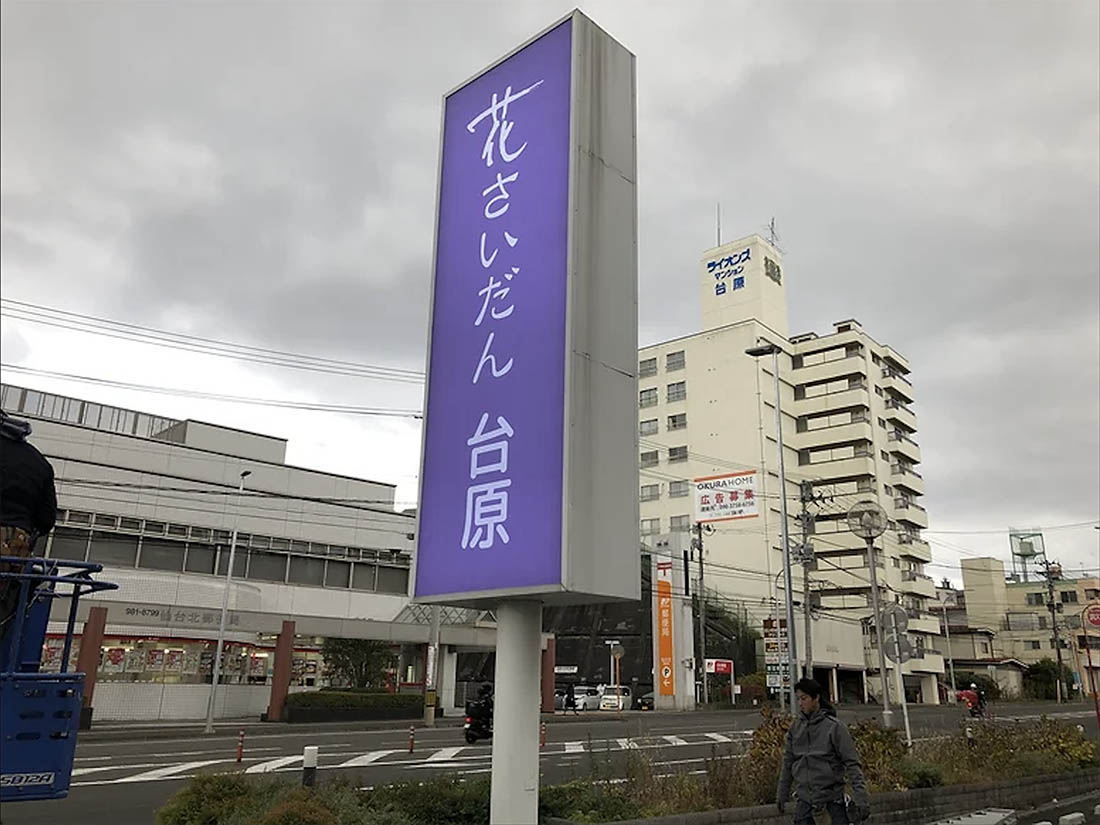 花さいだん台原会館様　板面リニューアル