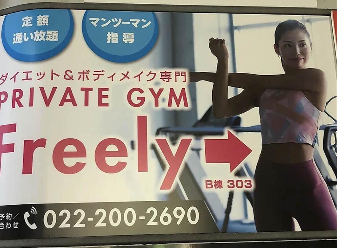 ​PRIVATE GYM Freely様　サインキープラン