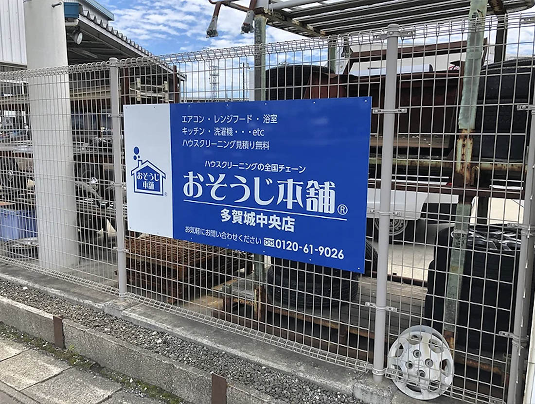 ​阿部自動車商会様　サイン工事