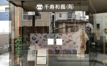 千寿和裁様 ENTウィンドウサイン