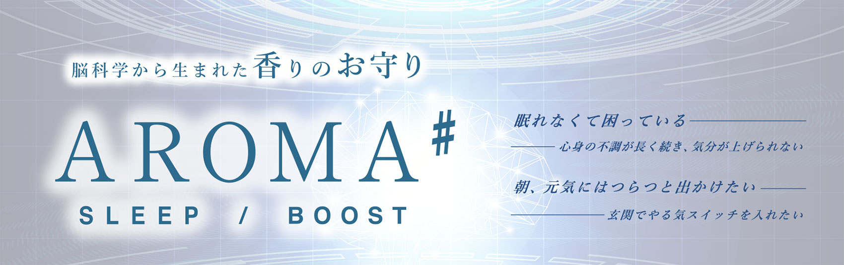 アロマシャープ